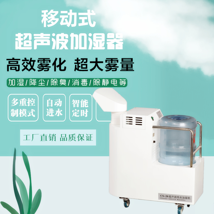 移動(dòng)式加濕器
