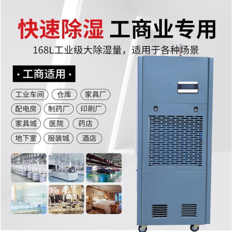 炒貨庫房除濕機