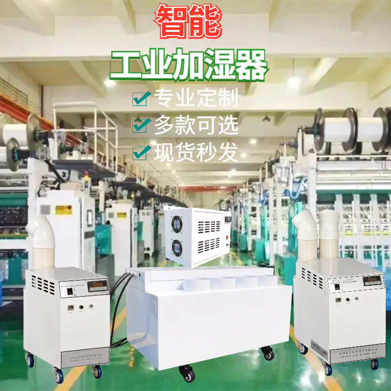 防靜電工業(yè)加濕機