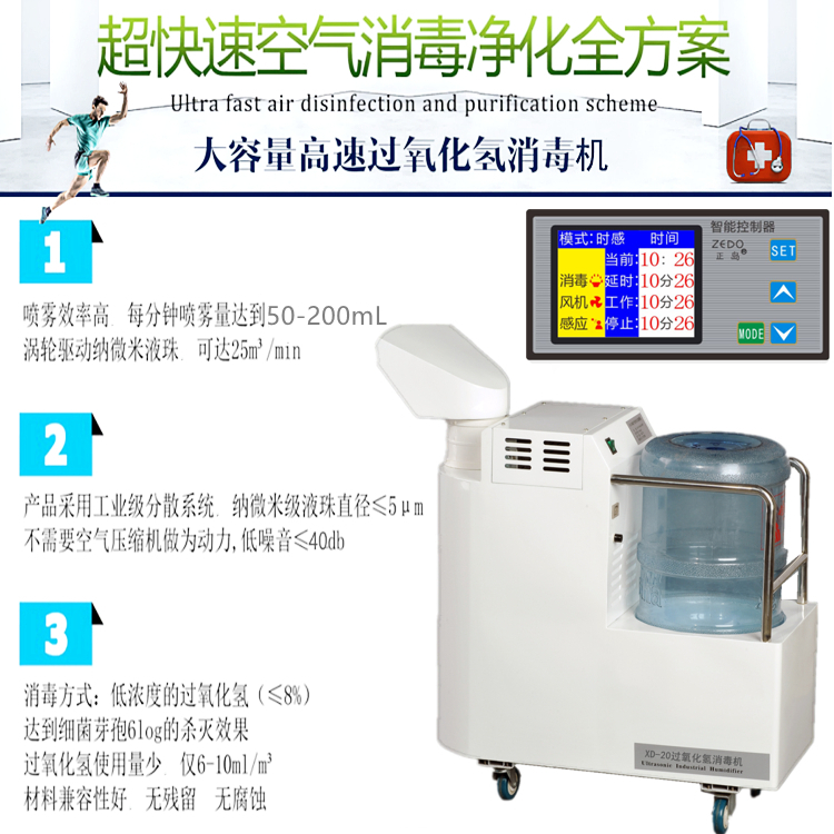 醫(yī)院過氧化氫消毒機(jī)