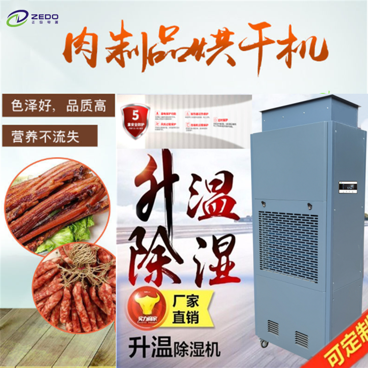 臘肉熱循環烘干機