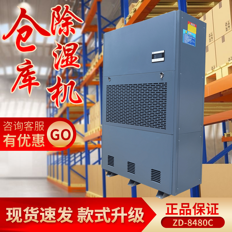 工業倉庫除濕機