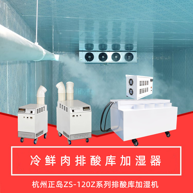 排酸庫加濕器