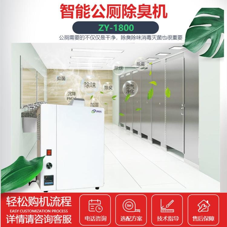 公共衛生間除臭機