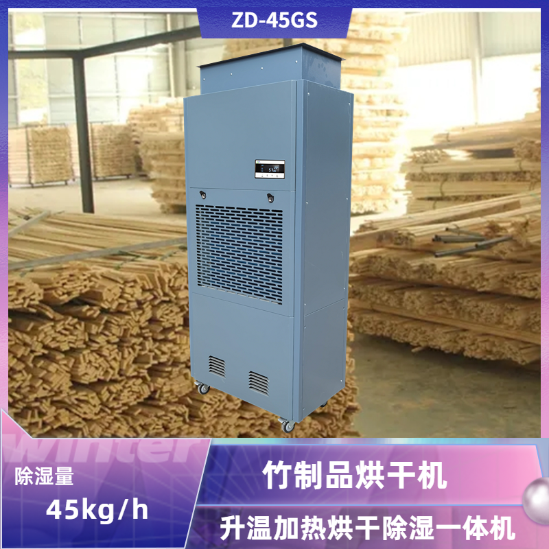 竹制品烘干除濕機