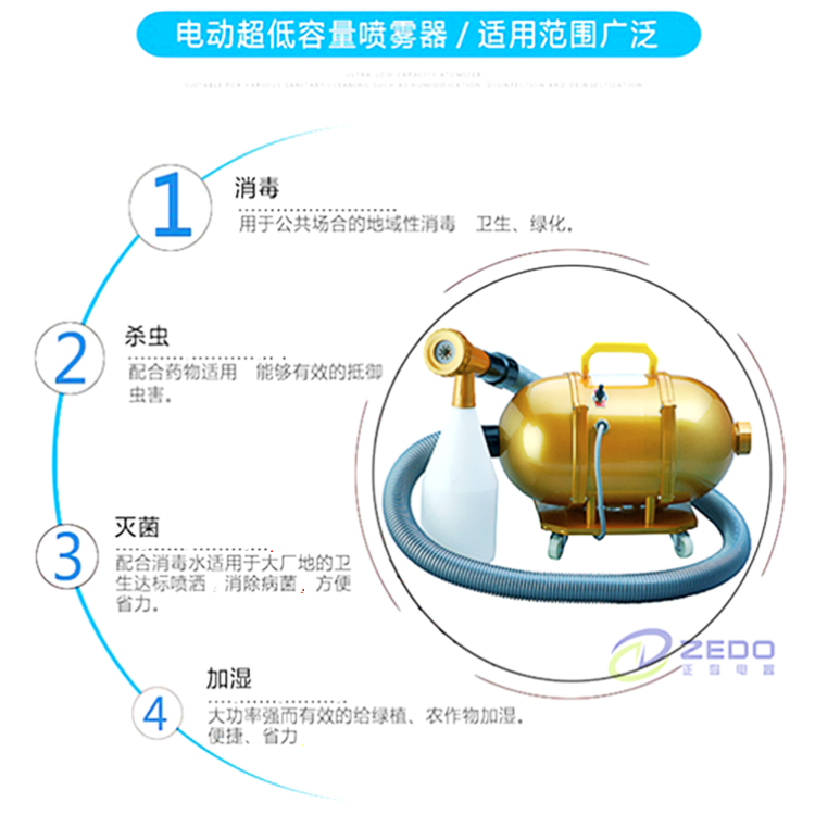 手提式電動(dòng)噴霧器