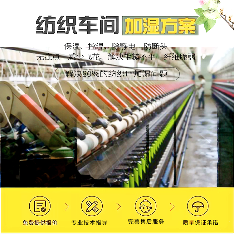 織布車間加濕方案