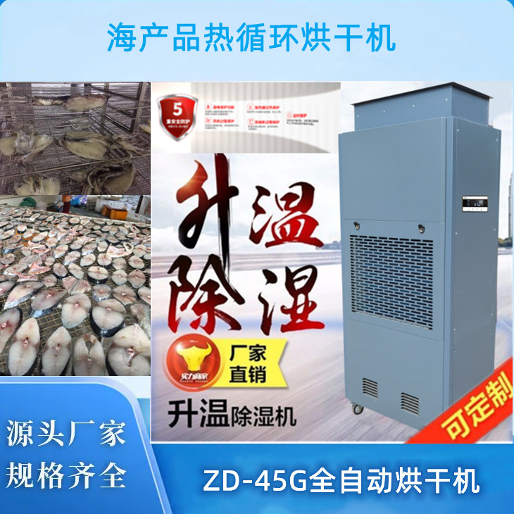 鰻魚干熱回收烘干機