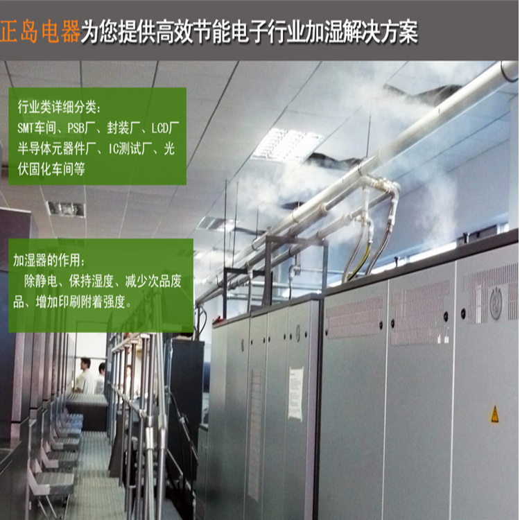 電子廠加濕防靜電系統(tǒng)