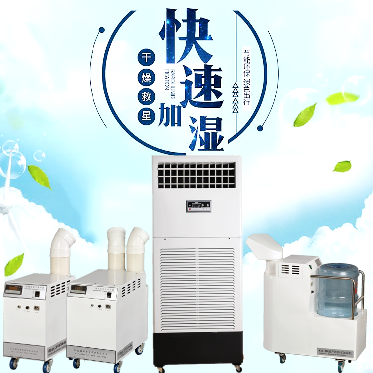 電子工業(yè)加濕器
