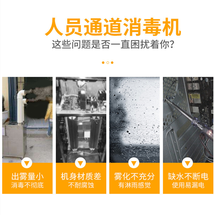 養殖場噴霧消毒方法
