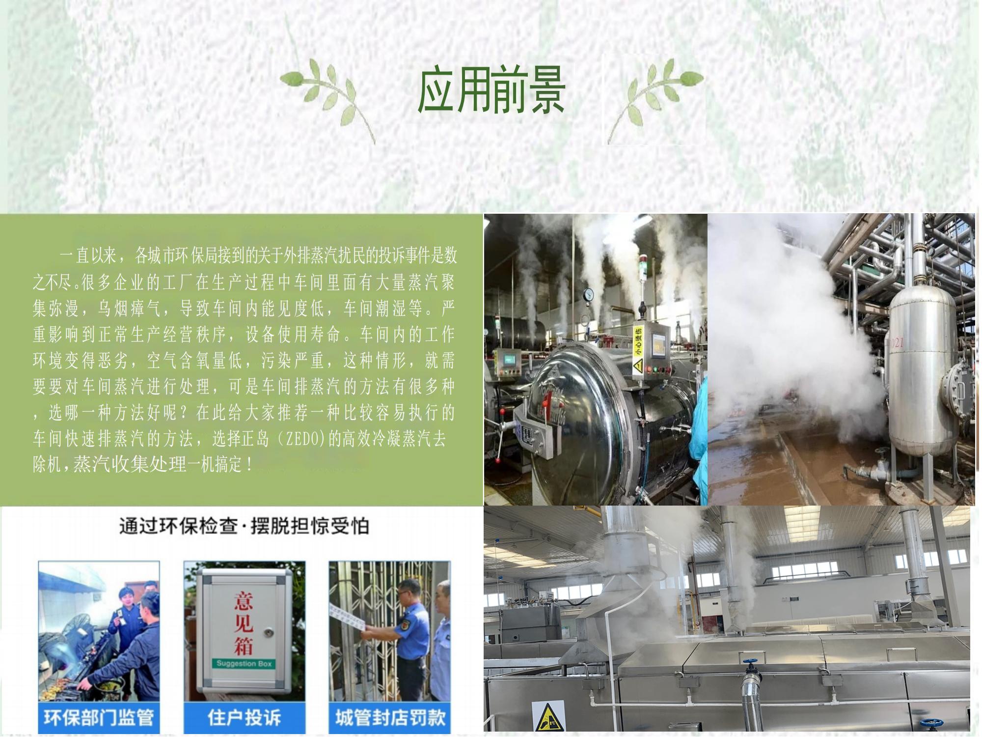 蒸汽去除機怎么安裝效果好？