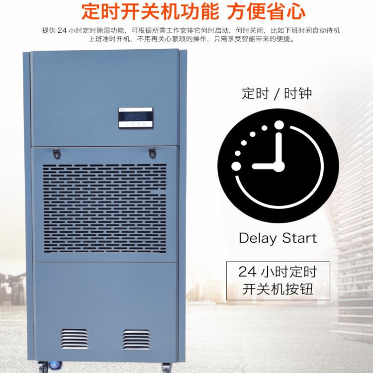 工業防潮除濕機