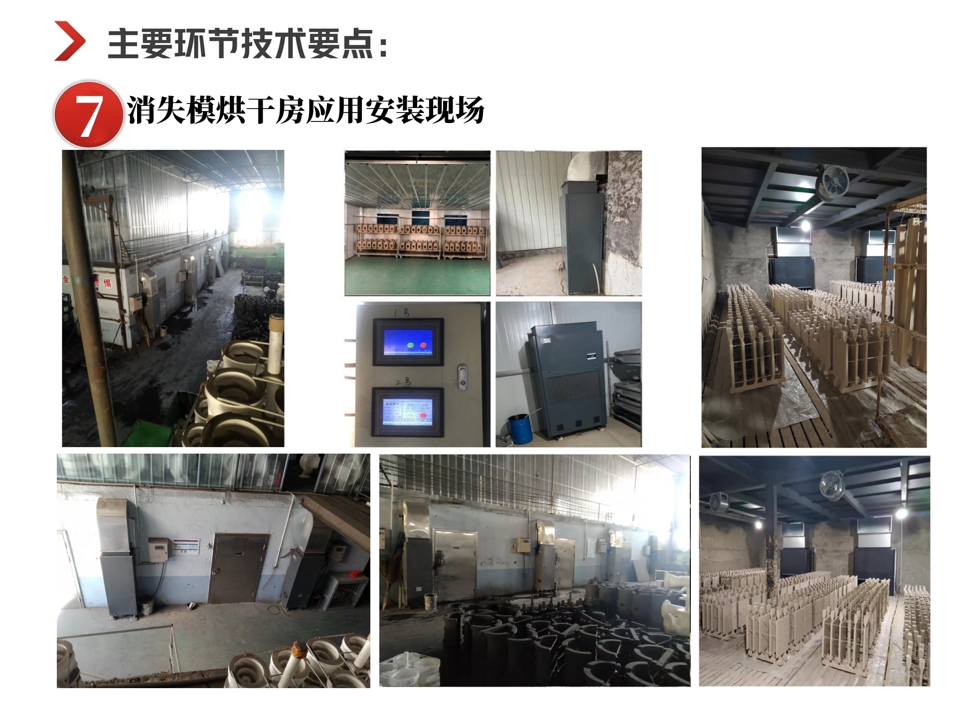 消失模涂料烘干機