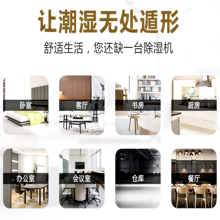 家用除濕機