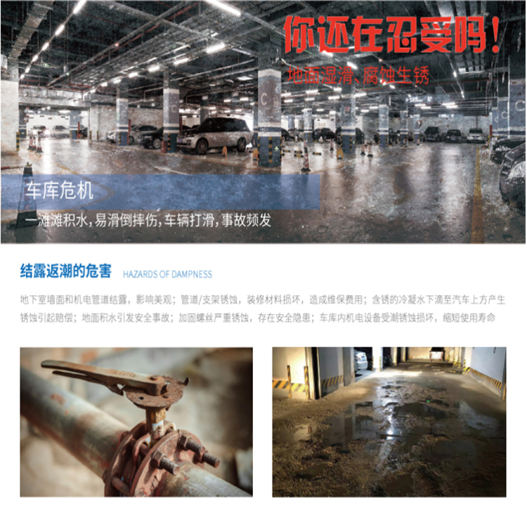 地下車庫太潮濕怎么辦？