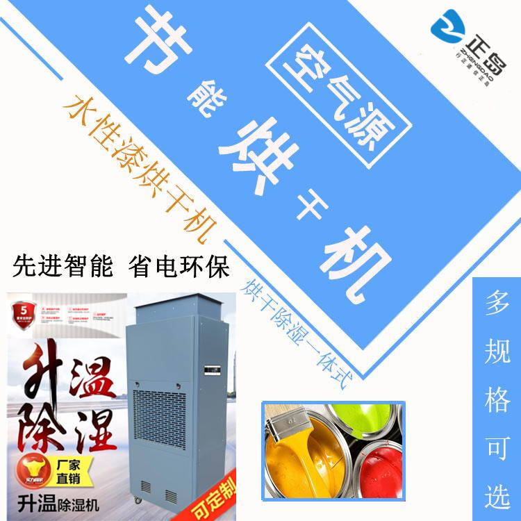 水性漆熱循環烘干機