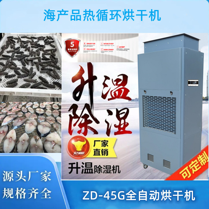 魚干烘干機