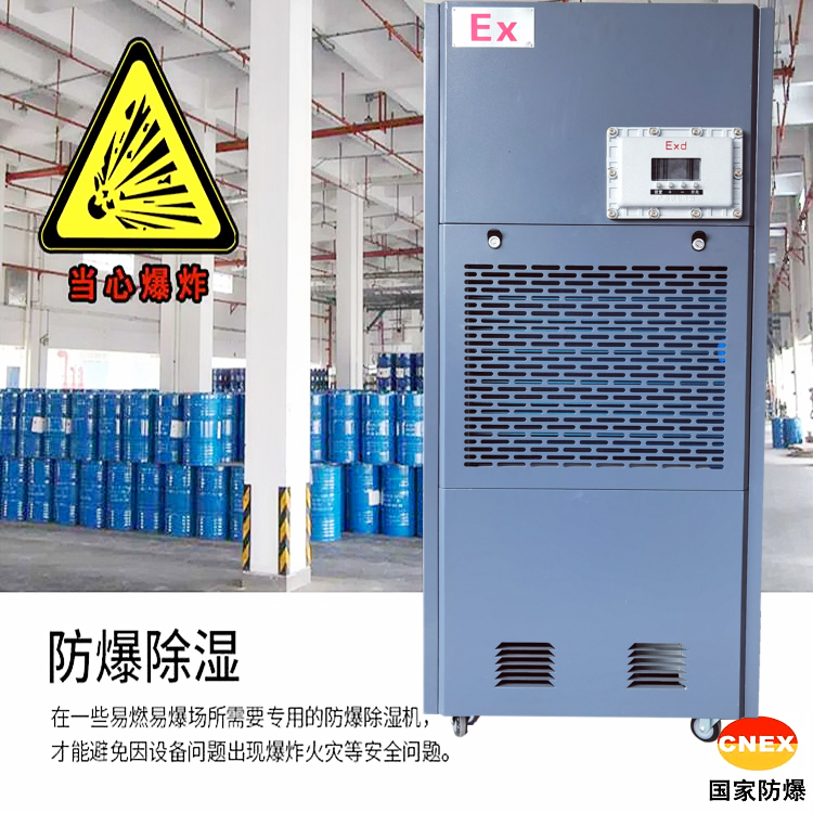 水性漆升溫型防爆除濕機