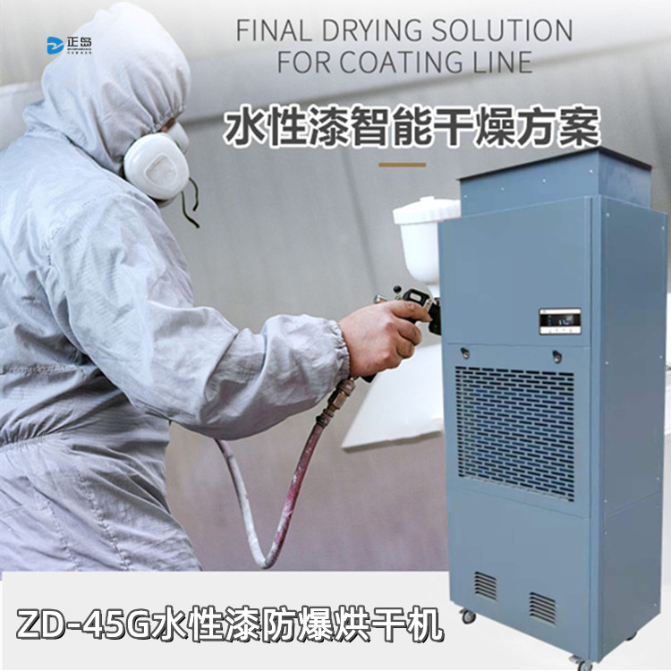 水性漆防爆烘干機(jī)