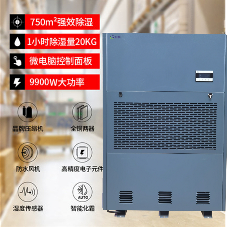 大型工業除濕機