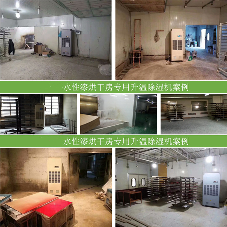 水性漆防爆烘干除濕機