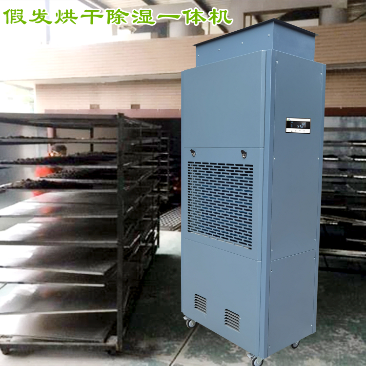 假發(fā)烘干除濕一體機