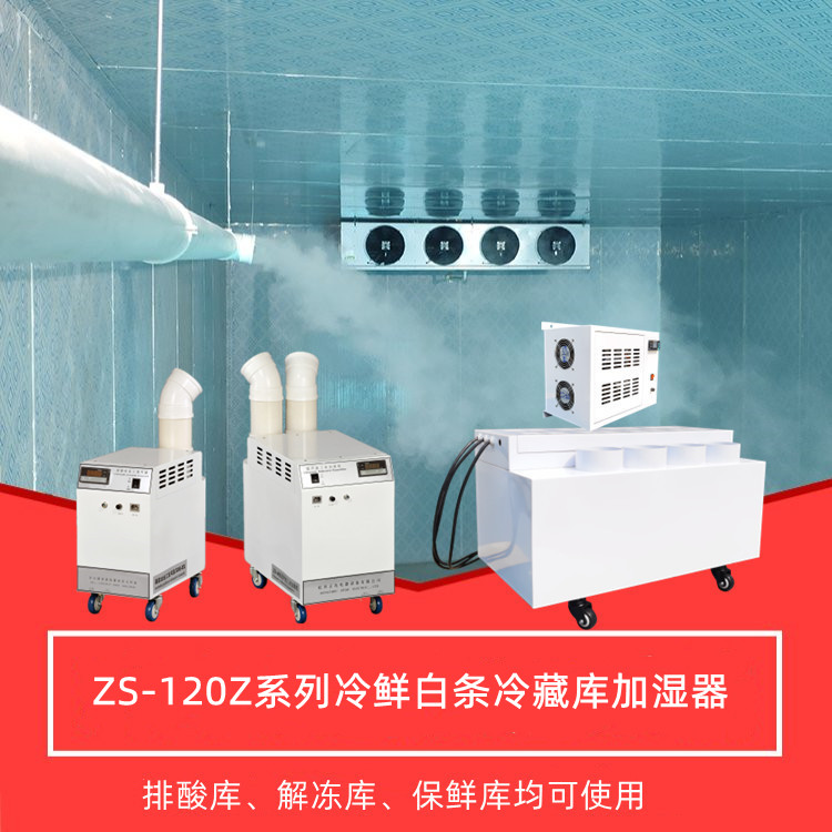 白條冷藏庫加濕器