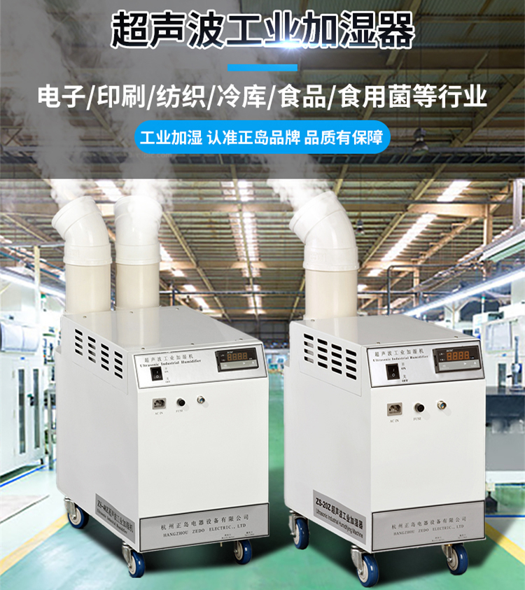 紡織廠防靜電加濕器