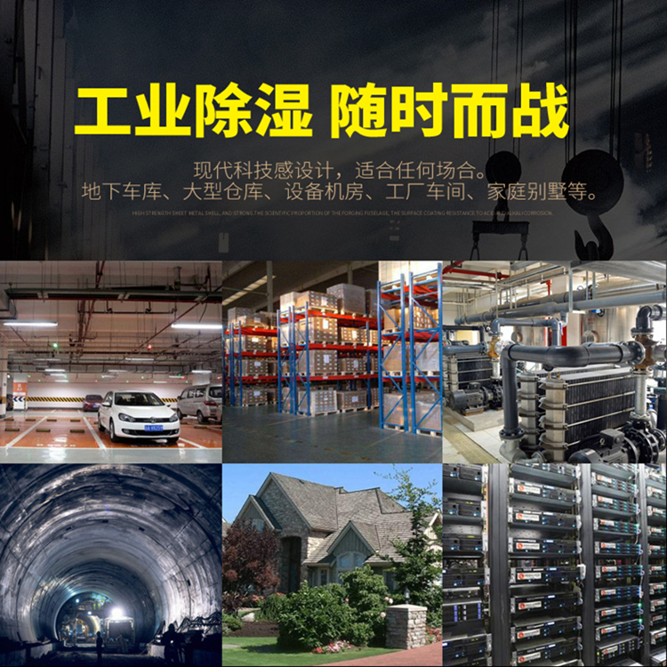 車間除濕機