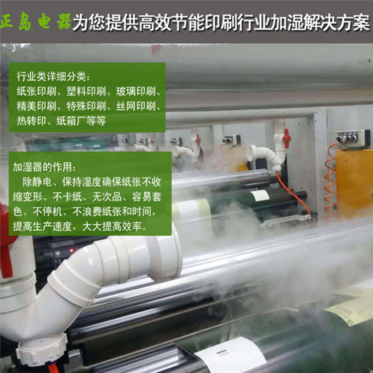 印刷廠除靜電加濕器