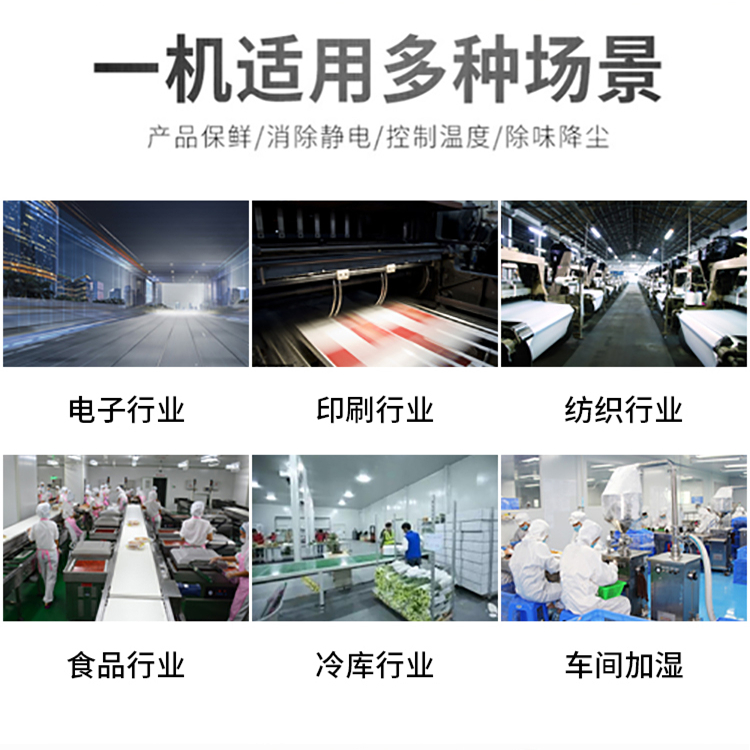 織襪機防靜電加濕器