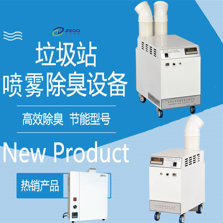 垃圾房除臭機