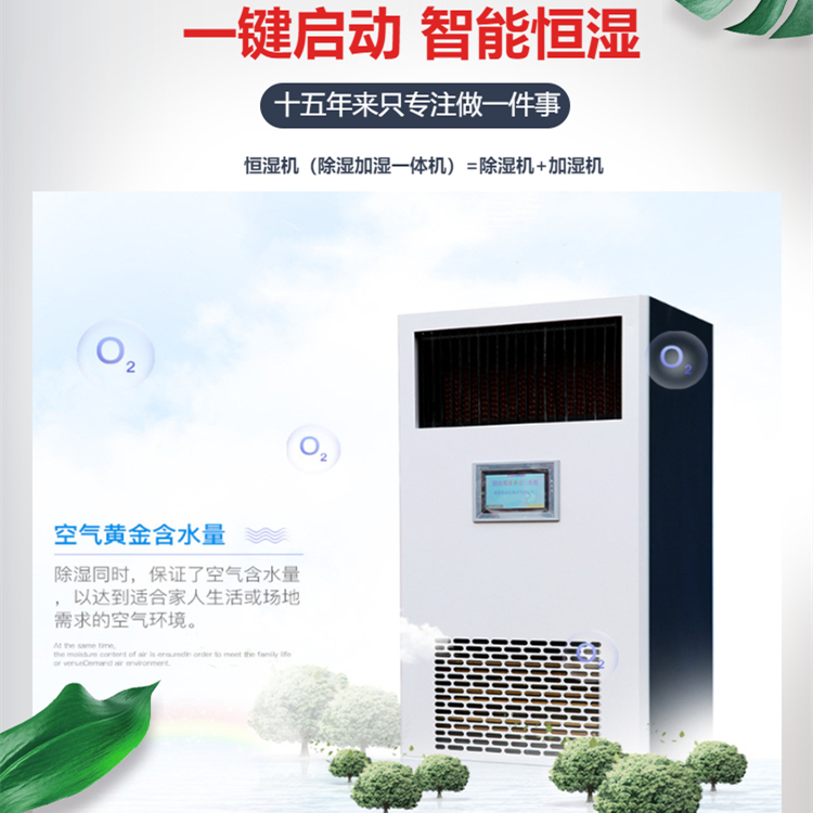 工業恒濕機