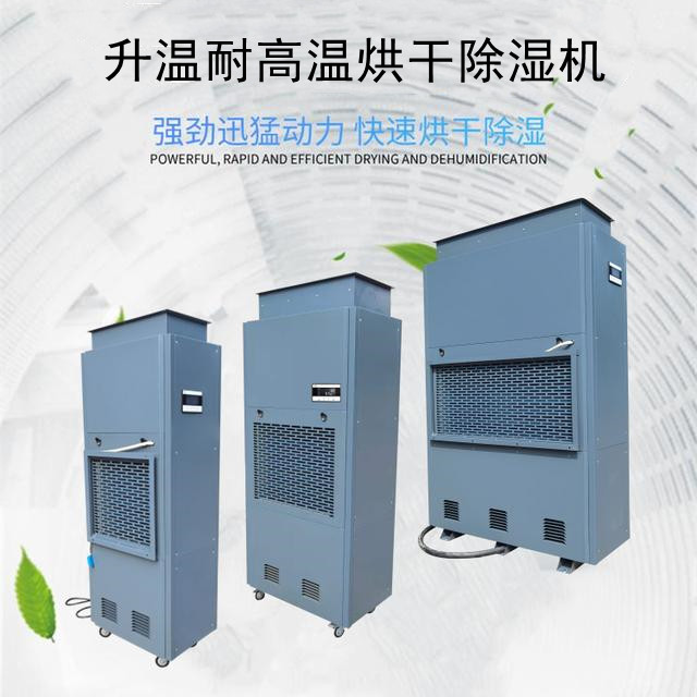 烘干除濕機
