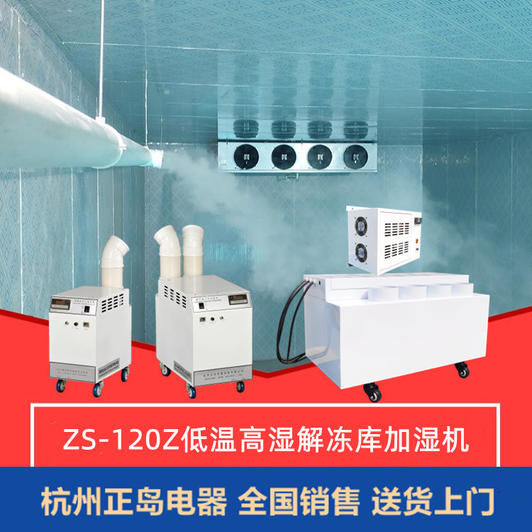 解凍庫加濕器